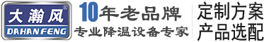 移动冷气机_大瀚风负压风机_工业排气扇_工业冷风机_水冷省电环保空调_除湿机_佛山市大瀚风降温设备