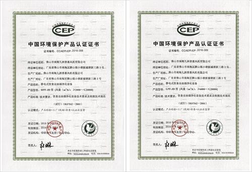 中国环境保护产品认证证书(静电式油烟净化器).jpg