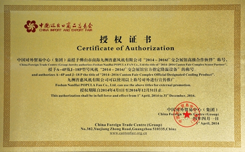 广交会高级合作伙伴-官方指定产品授权书